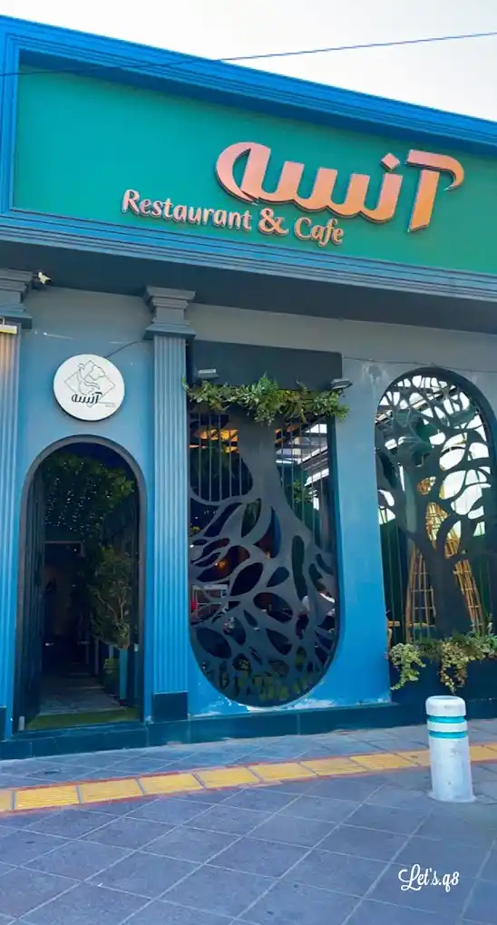 کافه رستوران آنسه هاشمیه مشهد